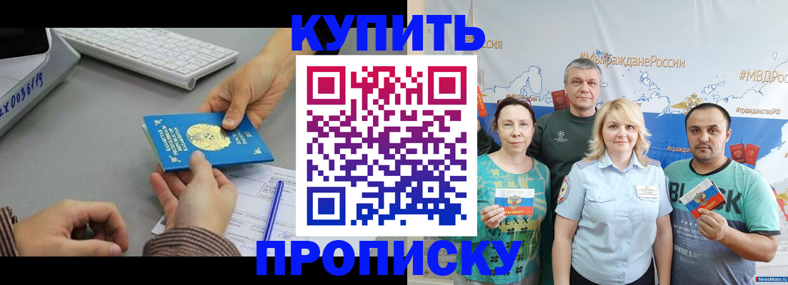 прописка в Фурманове