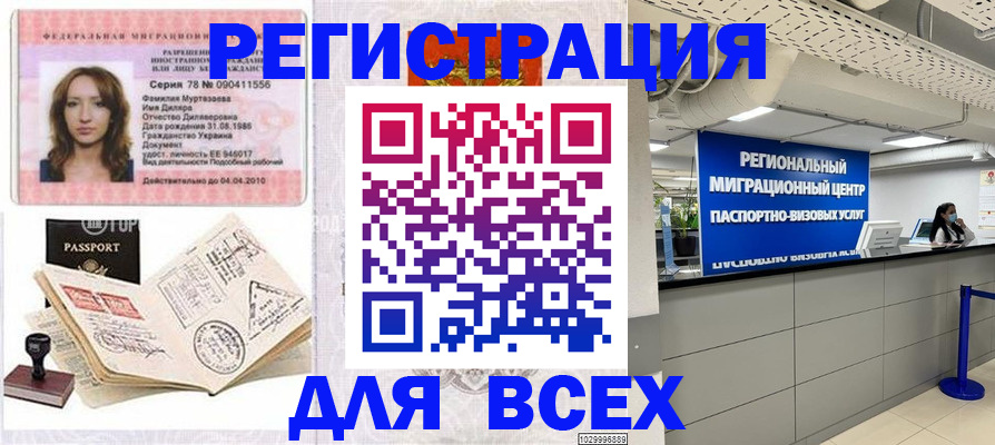 купить прописку в Фурманове