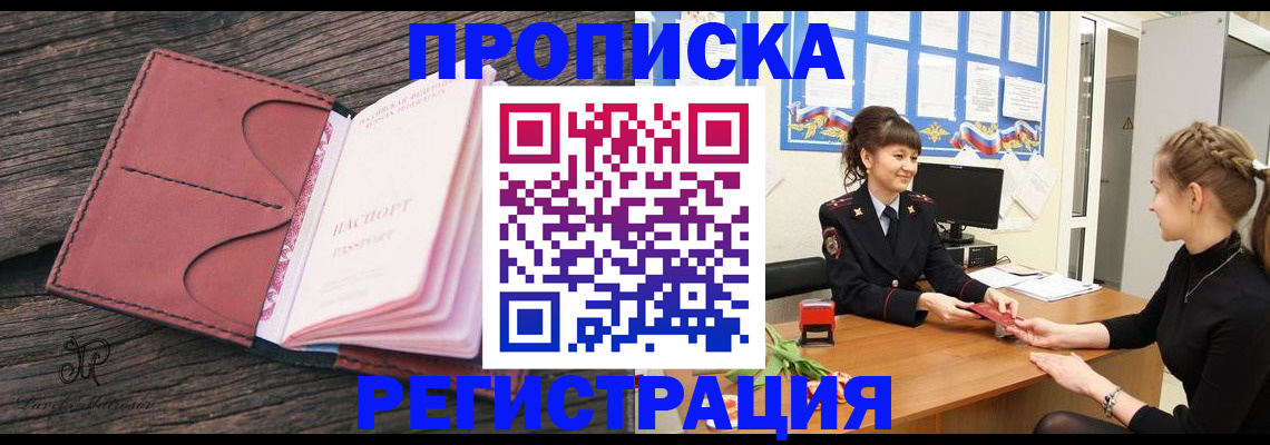 прописка от собственника в Фурманове